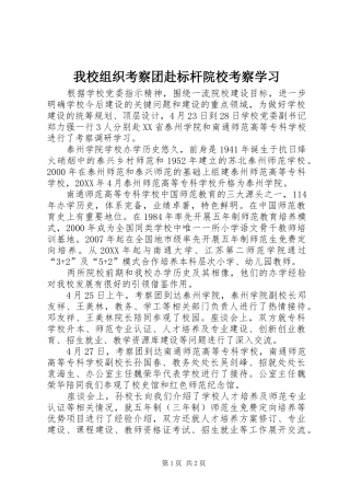 2024年我校组织考察团赴标杆院校考察学习