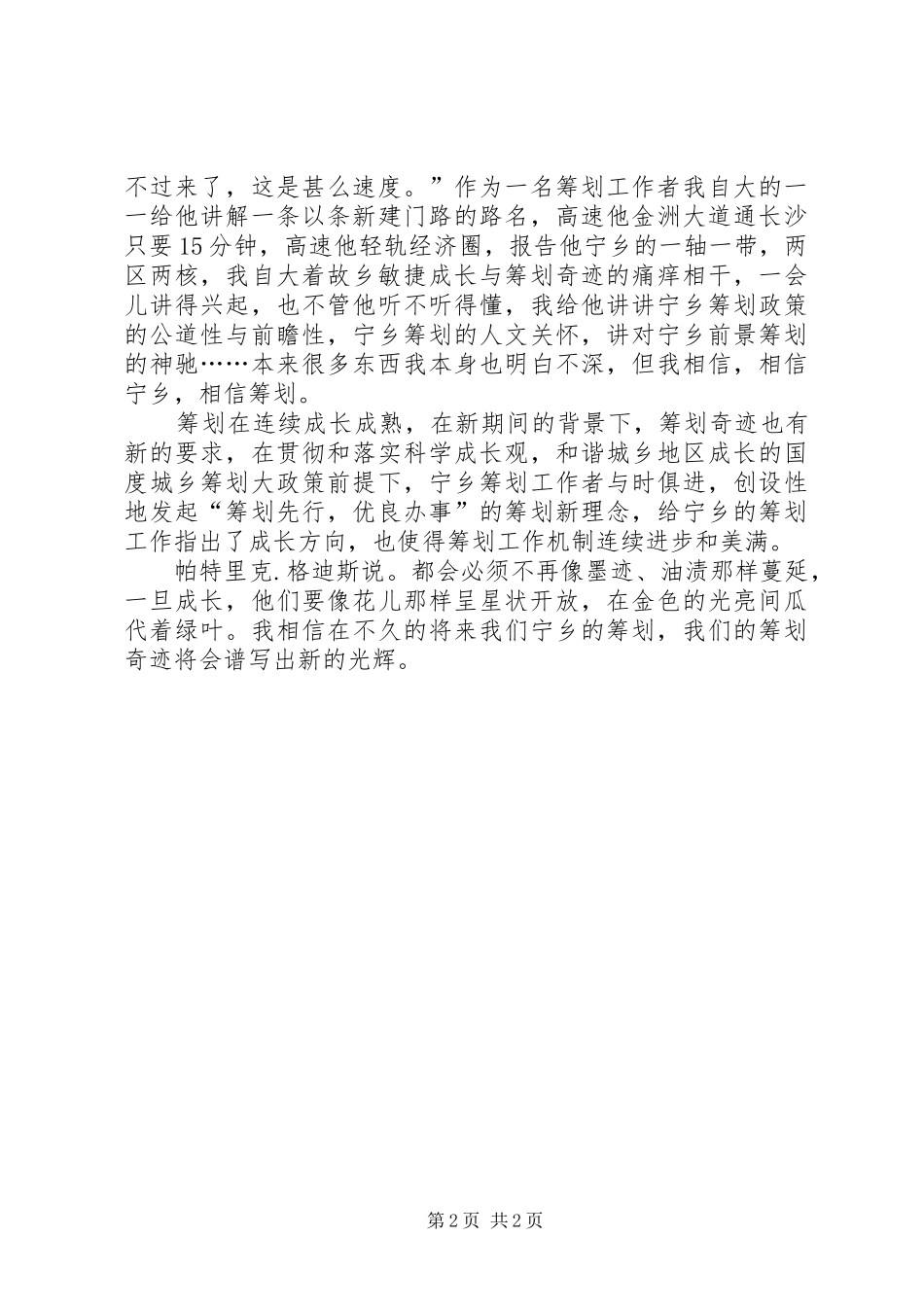 2024年我心目中的城市规划规划演讲稿_第2页