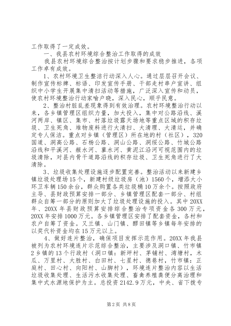 2024年县城乡环境综合治理情况汇报_第2页