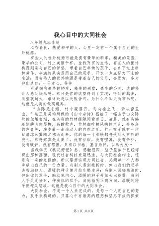 2024年我心目中的大同社会