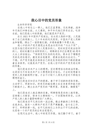 2024年我心目中的党员形象