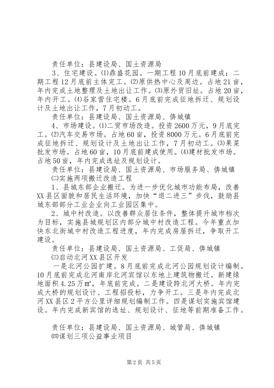 2024年县城乡建设改造和环境综合治理工作方案_第2页