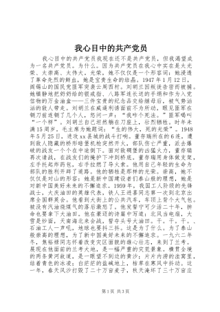 2024年我心目中的共产党员