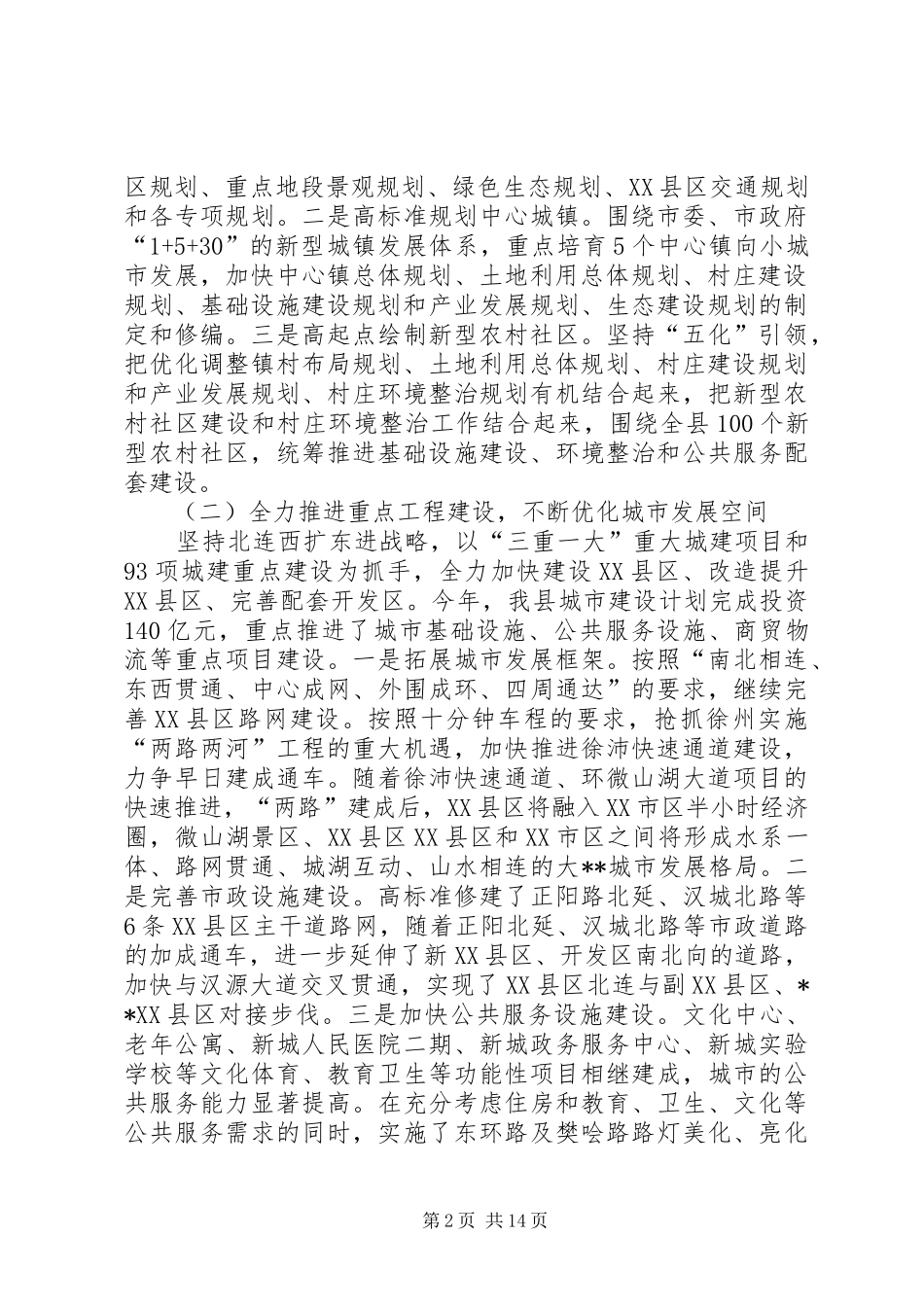 2024年县城乡建设工作总结_第2页