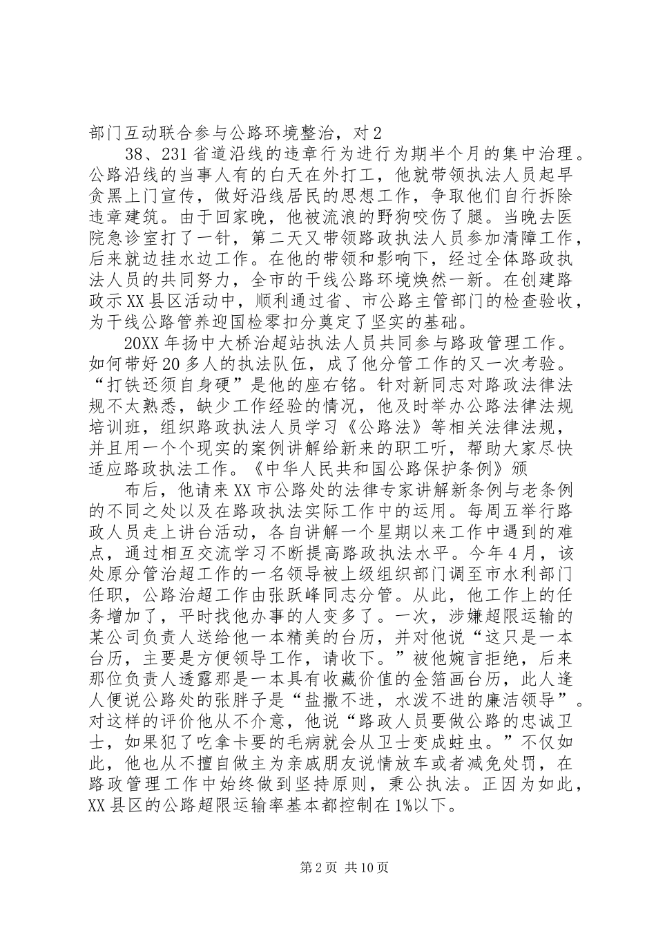 2024年我心目中的共产党员征文_第2页