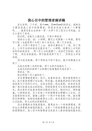 2024年我心目中的管理者演讲稿