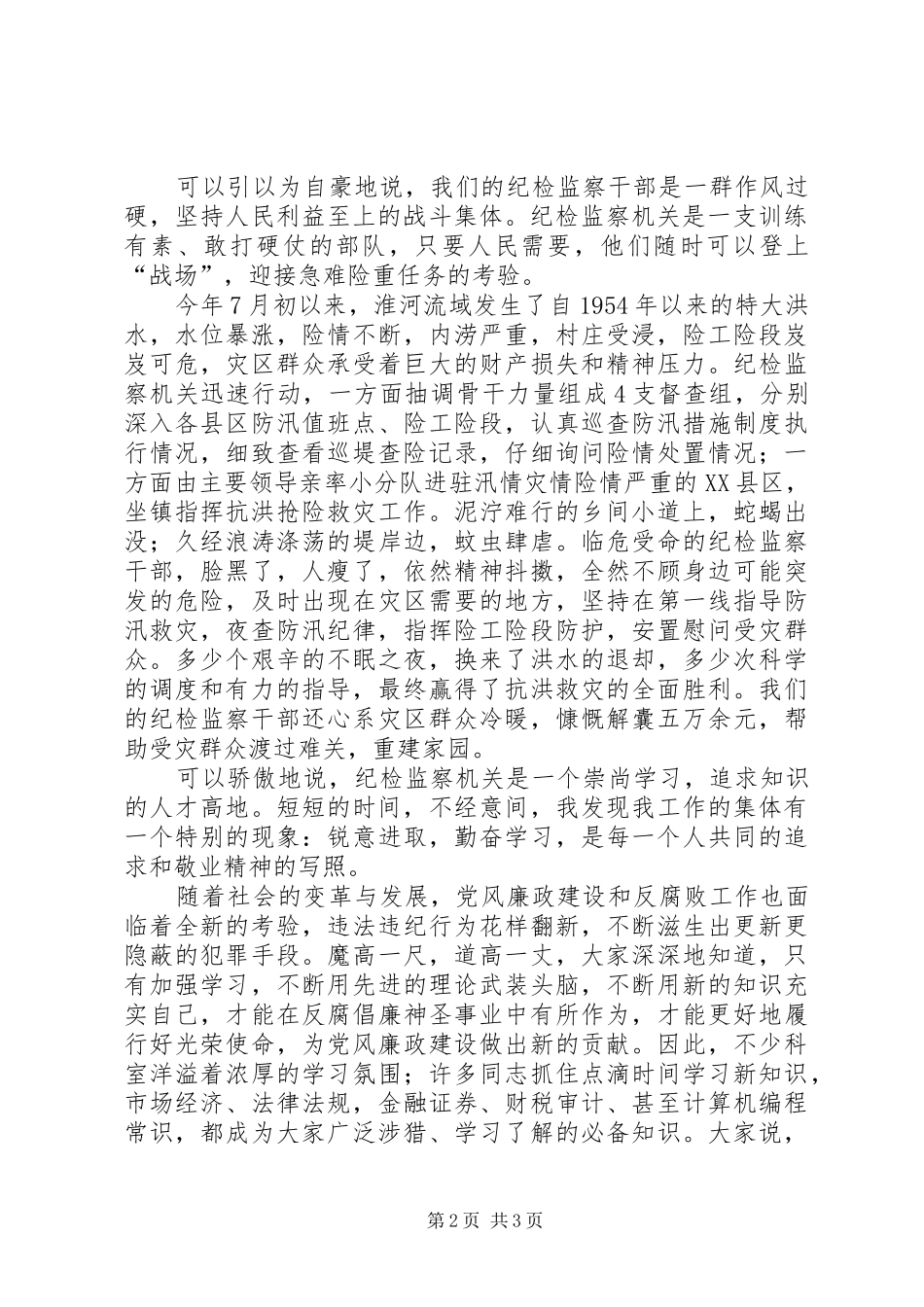 2024年我心目中的纪检监察干部演讲稿_第2页