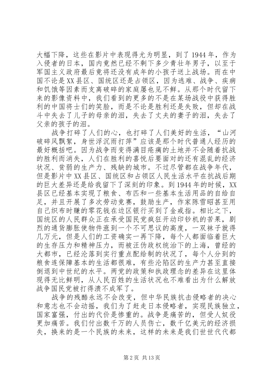 2024年我心目中的抗战观纪录片有感_第2页