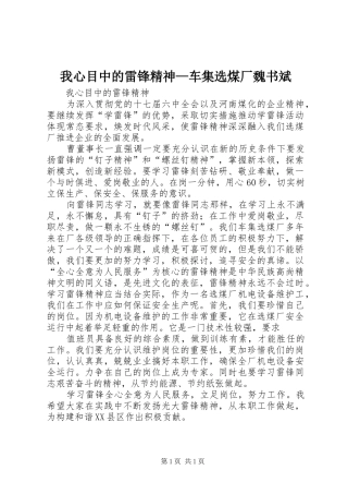 2024年我心目中的雷锋精神车集选煤厂魏书斌