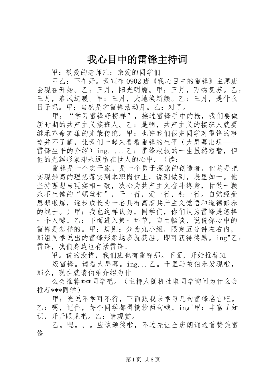 2024年我心目中的雷锋主持词_第1页