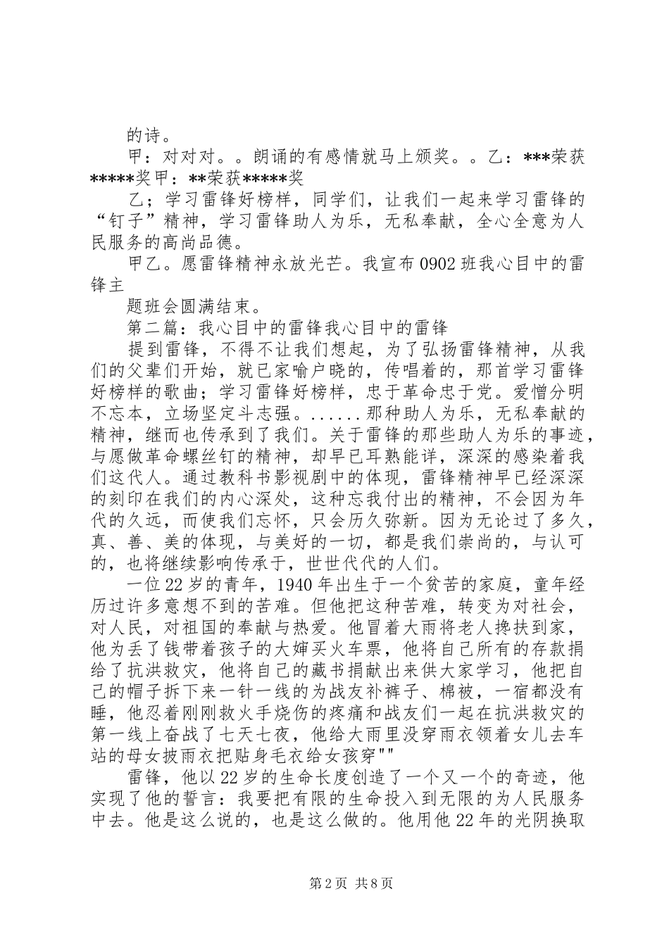 2024年我心目中的雷锋主持词_第2页