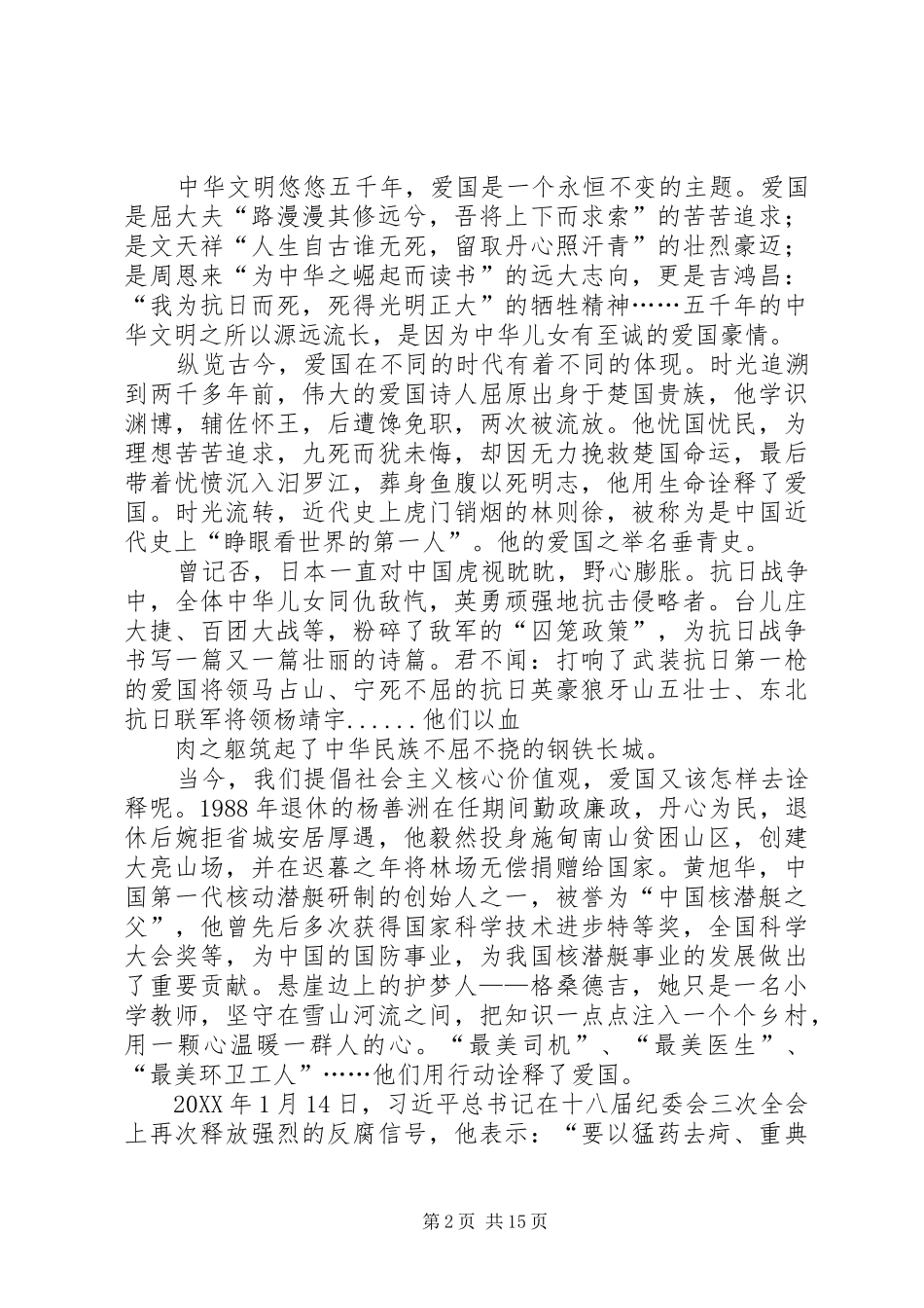 2024年我心目中的社会主义核心价值观_第2页