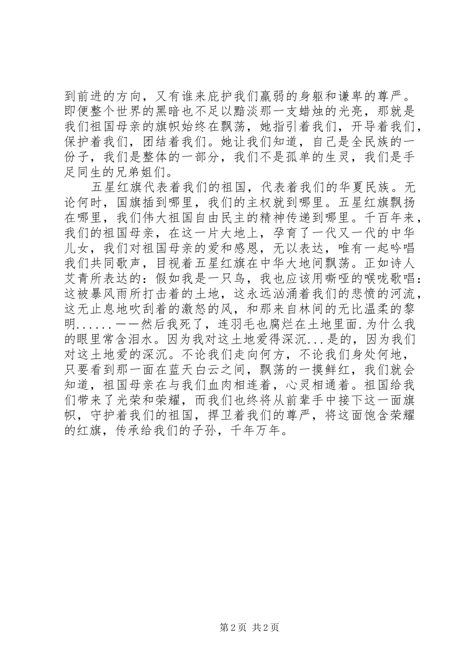 2024年我心目中的五星红旗演讲稿_第2页