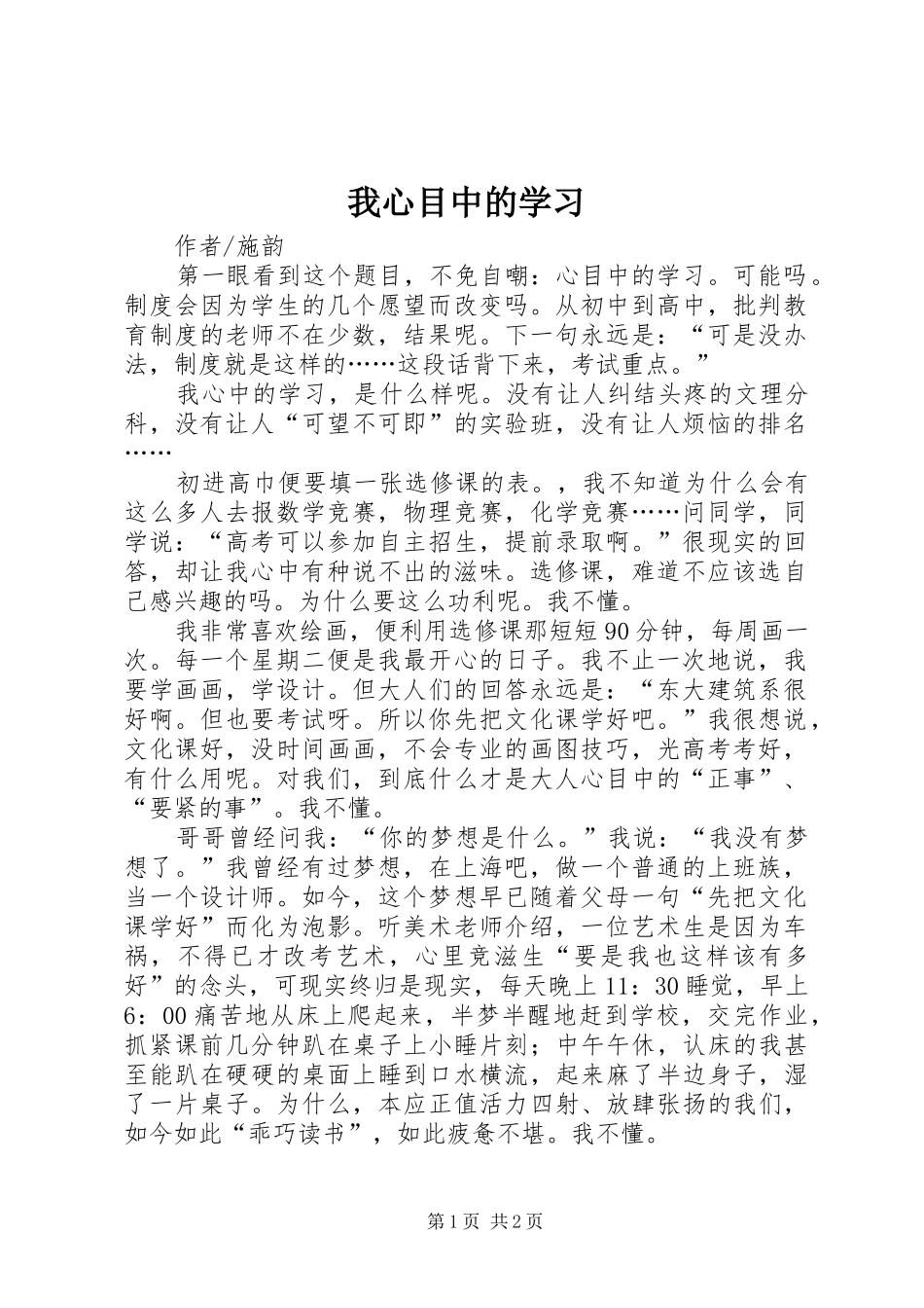 2024年我心目中的学习_第1页