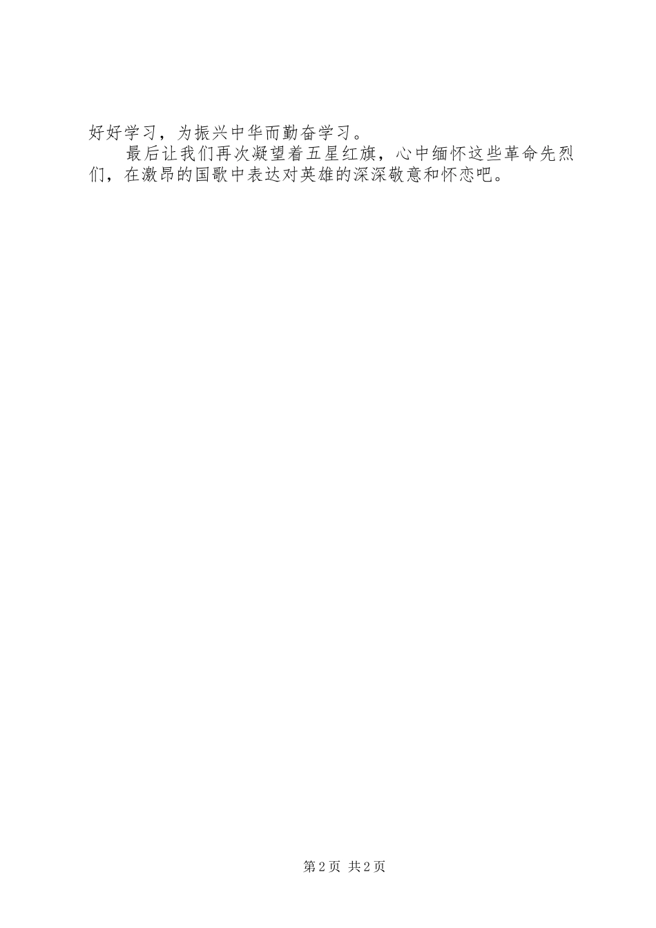 2024年我心目中的英雄演讲考_第2页