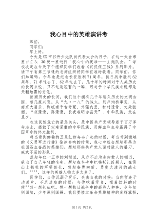 2024年我心目中的英雄演讲考