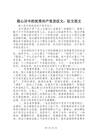 2024年我心目中的优秀共产党员征文征文范文