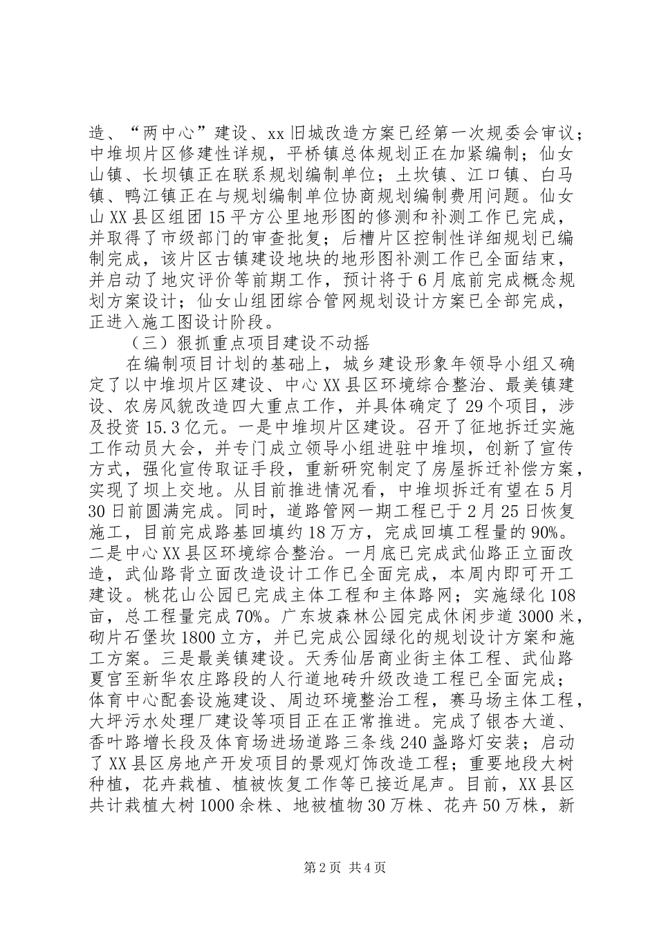 2024年县城乡建设委员委城乡建设形象年一季度工作总_第2页