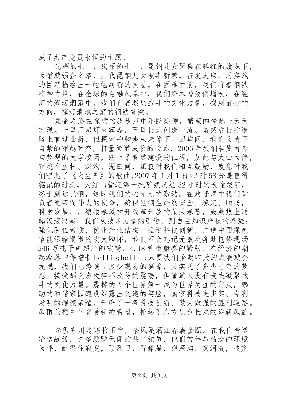 2024年我心中飘扬党旗_第2页