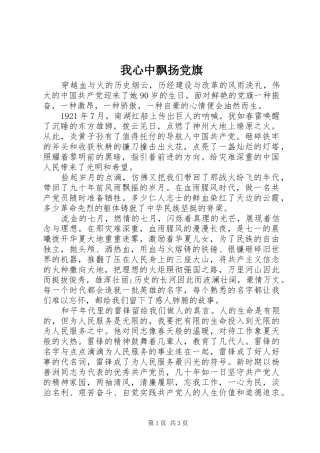 2024年我心中飘扬党旗