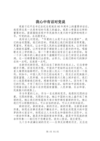 2024年我心中有话对党说