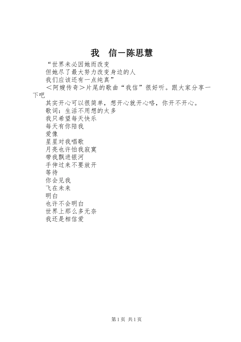 2024年我信陈思慧_第1页