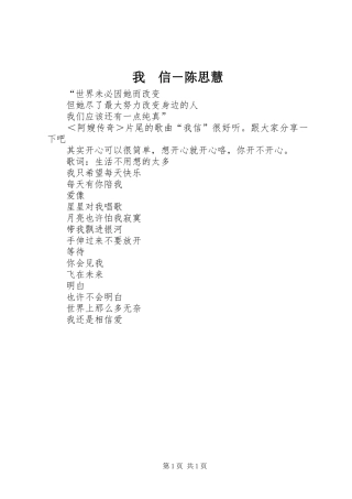 2024年我信陈思慧