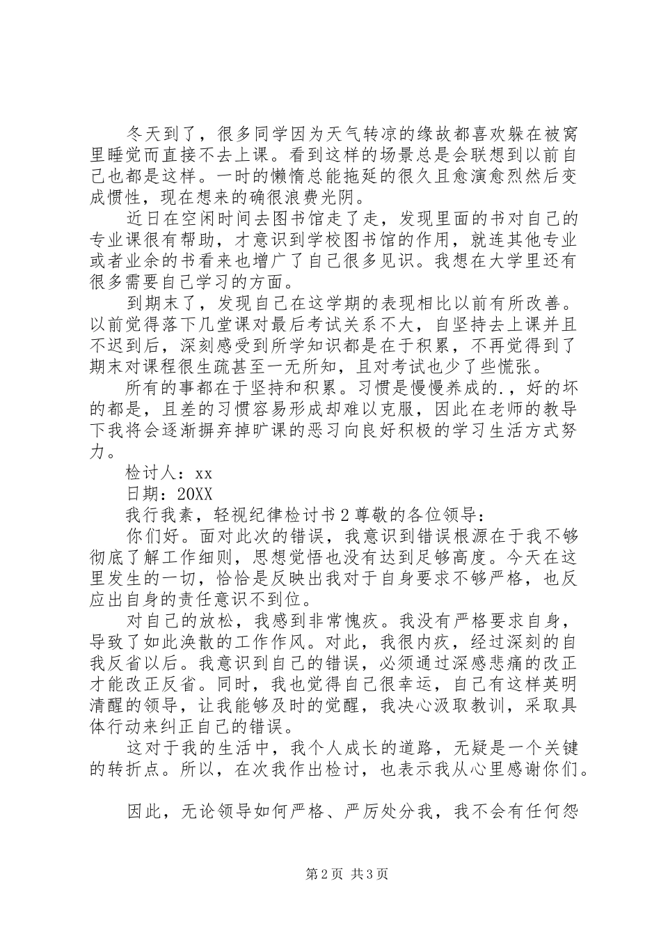 2024年我行我素，轻视纪律检讨书_第2页