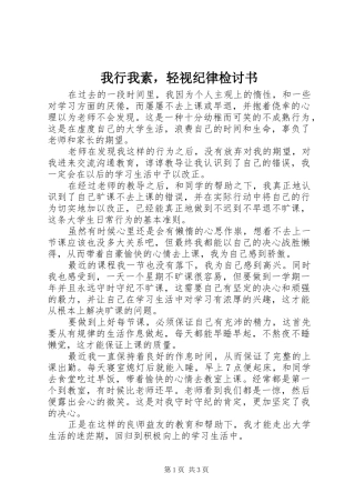 2024年我行我素，轻视纪律检讨书