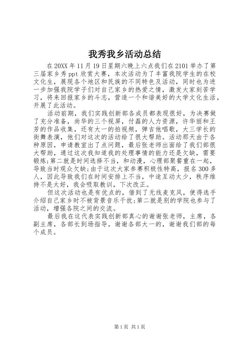 2024年我秀我乡活动总结_第1页