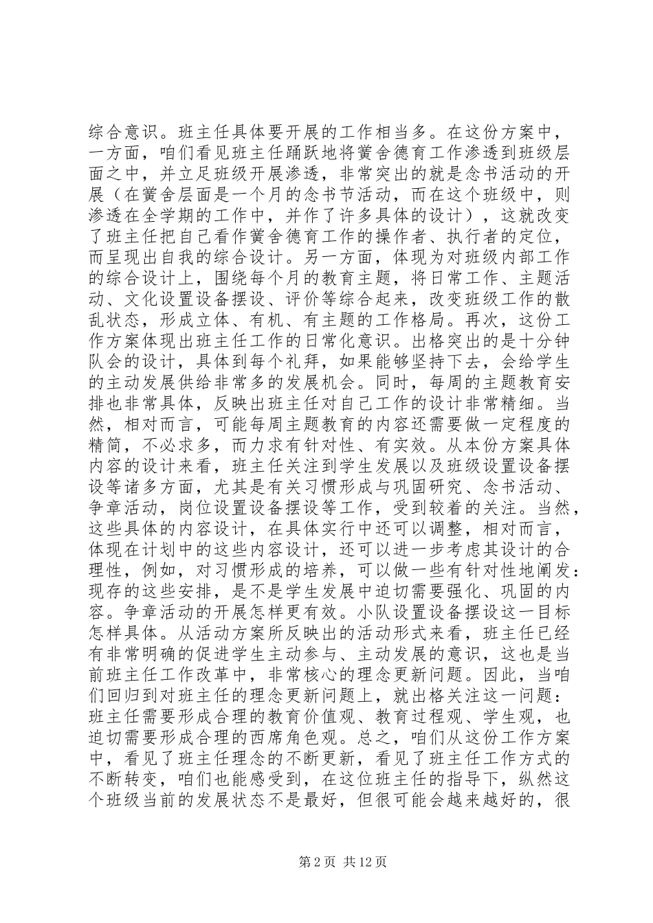 2024年我需要一篇工作计划方面的心得体会_第2页