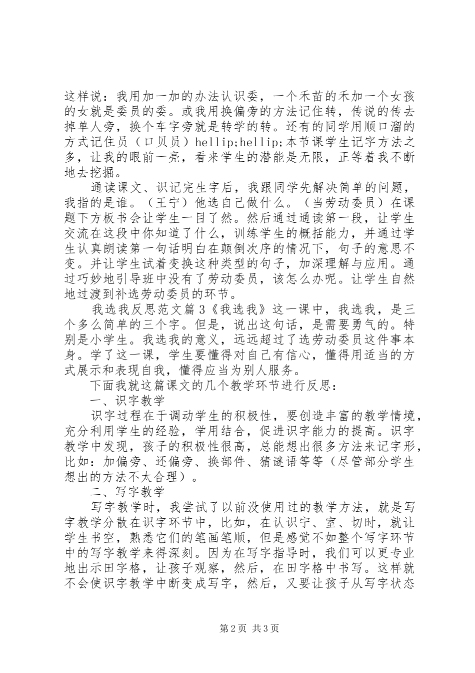 2024年我选我反思范文_第2页