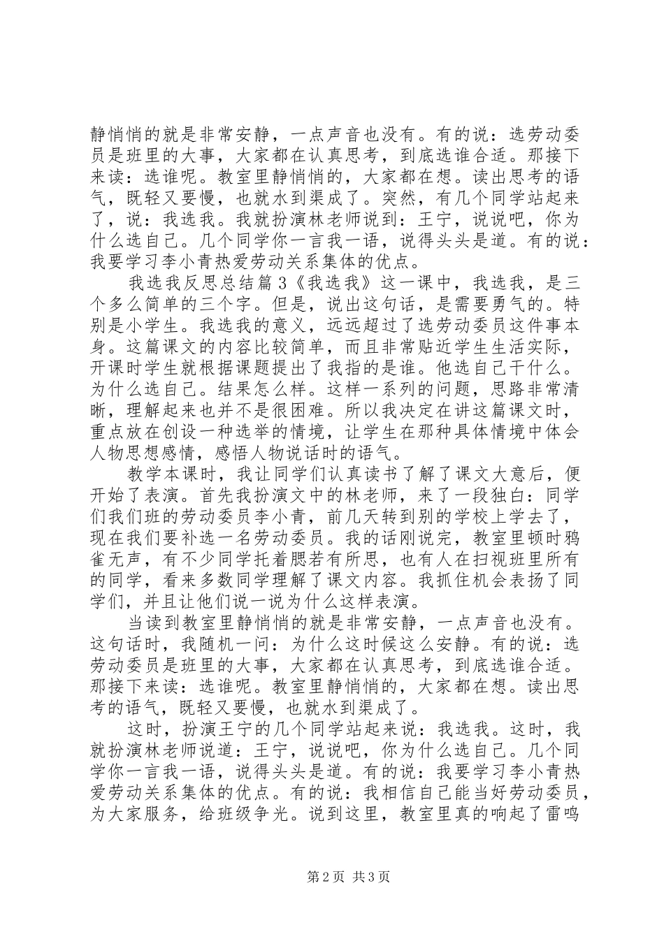 2024年我选我反思总结_第2页