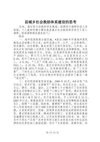 2024年县城乡社会救助体系建设的思考