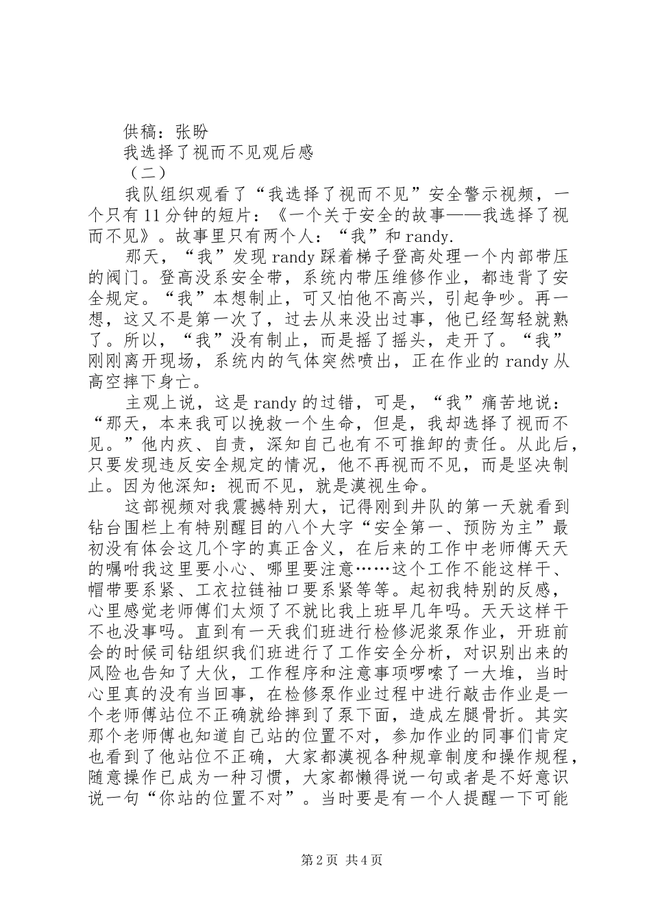 2024年我选择了视而不见观后感_第2页