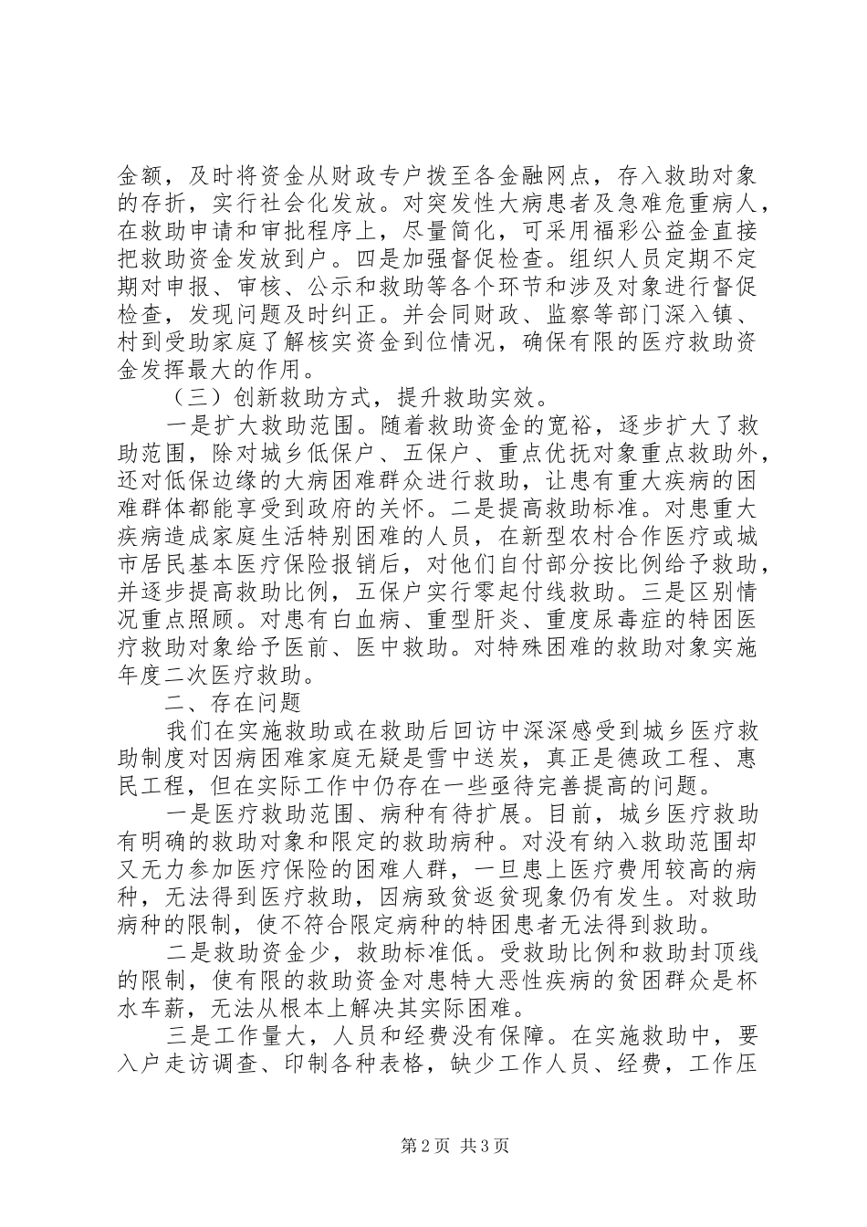 2024年县城乡医疗救助工作问题及对策_第2页