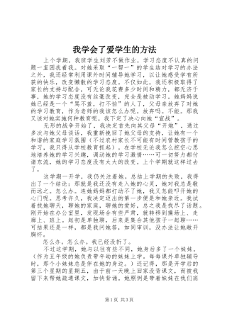 2024年我学会了爱学生的方法