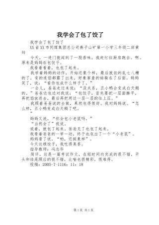 2024年我学会了包了饺了