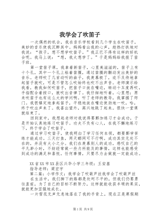 2024年我学会了吹笛子