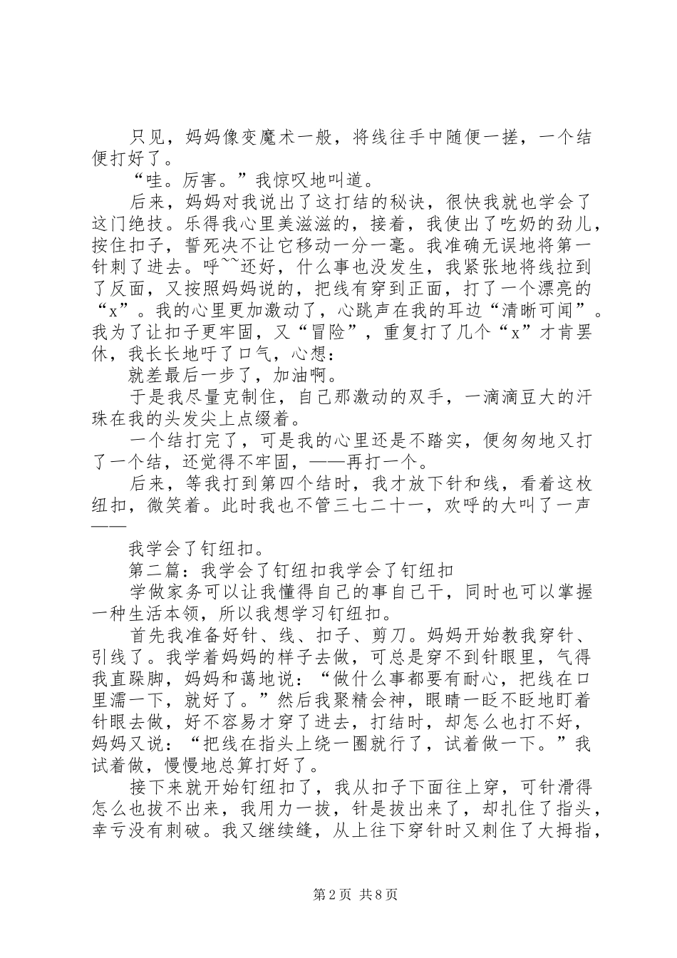 2024年我学会了钉纽扣_第2页