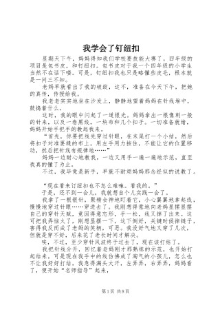 2024年我学会了钉纽扣