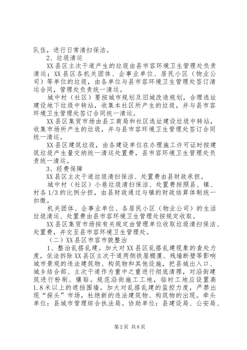 2024年县城形象提升指导方案_第2页