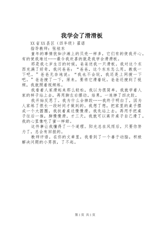 2024年我学会了滑滑板