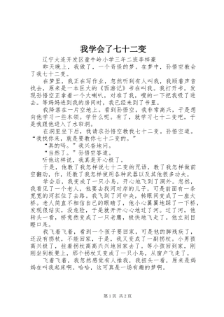 2024年我学会了七十二变