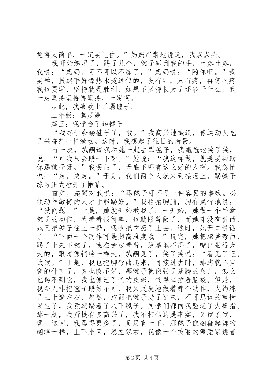 2024年我学会了踢毽子_第2页