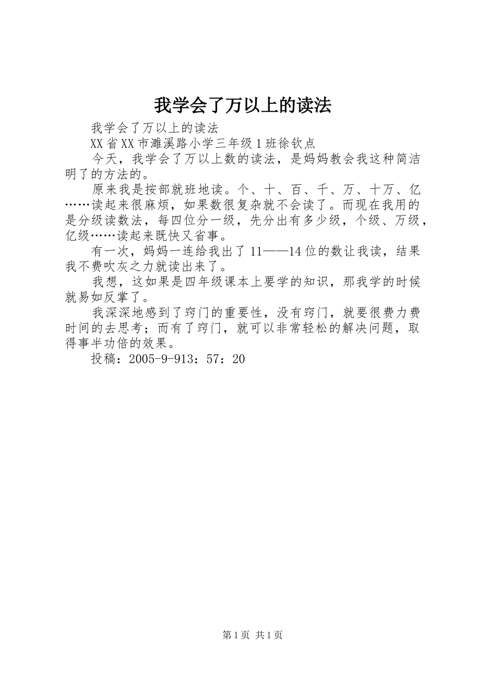 2024年我学会了万以上的读法_第1页