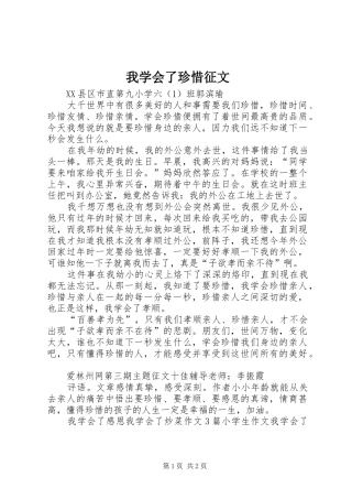 2024年我学会了珍惜征文