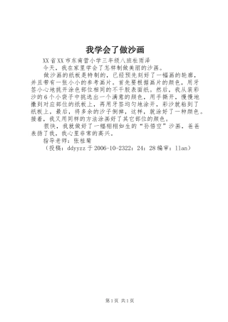 2024年我学会了做沙画