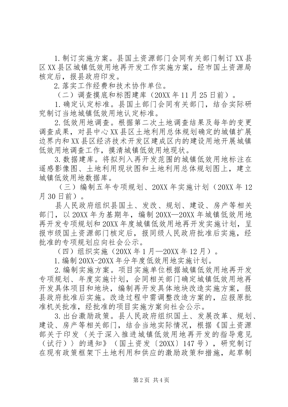 2024年县城镇低效用地再开发工作实施方案_第2页