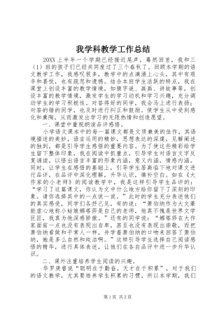 2024年我学科教学工作总结